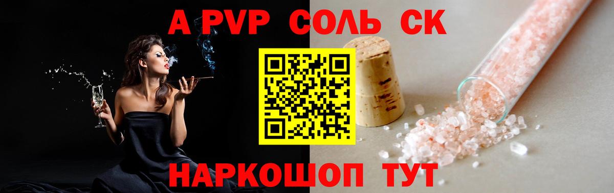 Alpha PVP Crystall  Вход с VPN  A PVP СК  Алейск 