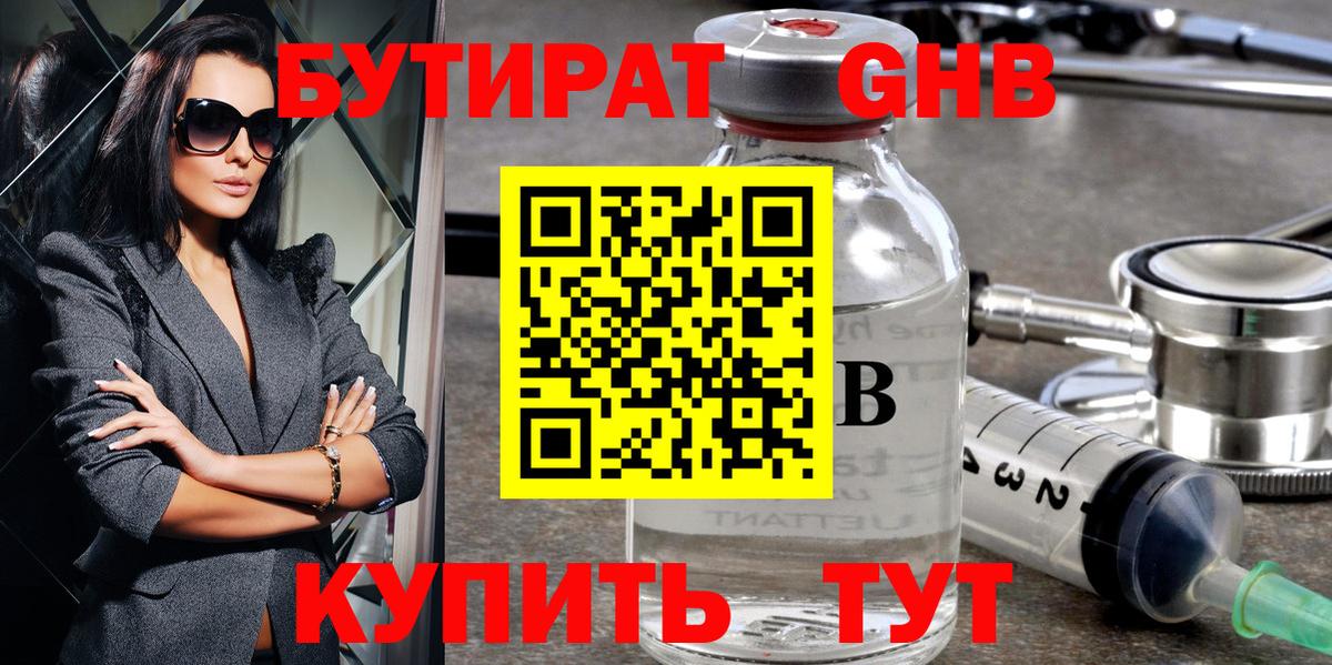 БУТИРАТ BDO Алейск
