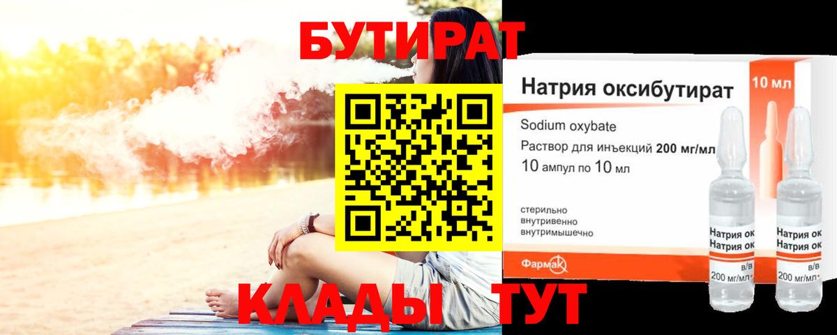 Алейск  БУТИРАТ оксана  Вход с VPN 