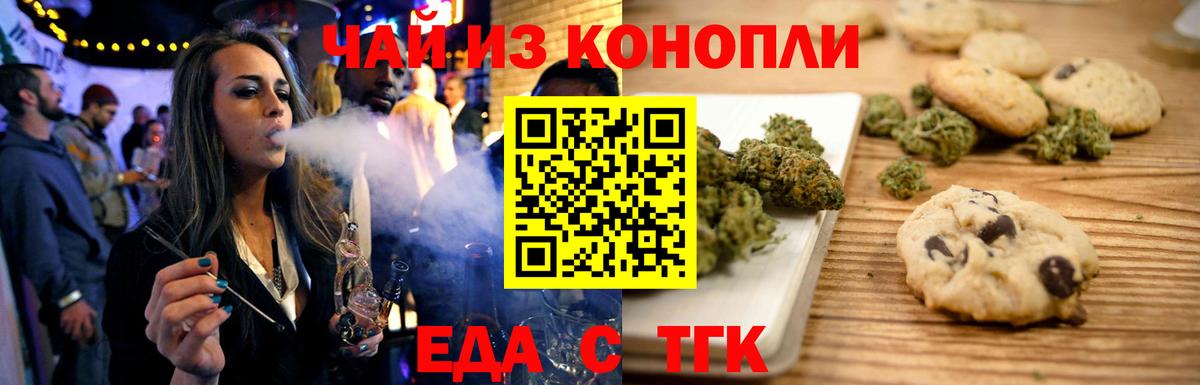 Печенье с ТГК конопля  Вход с VPN  Алейск 