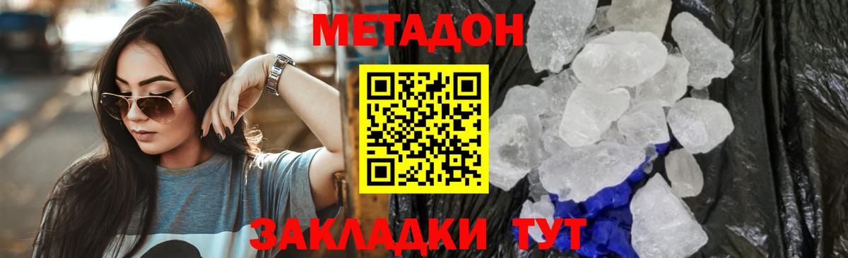 МЕТАДОН кристалл  Вход с VPN  Алейск 