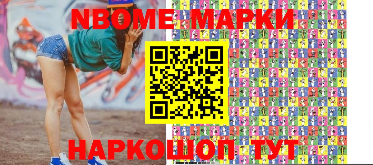 Алейск  Марки N-bome 1,5мг  Вход с VPN 