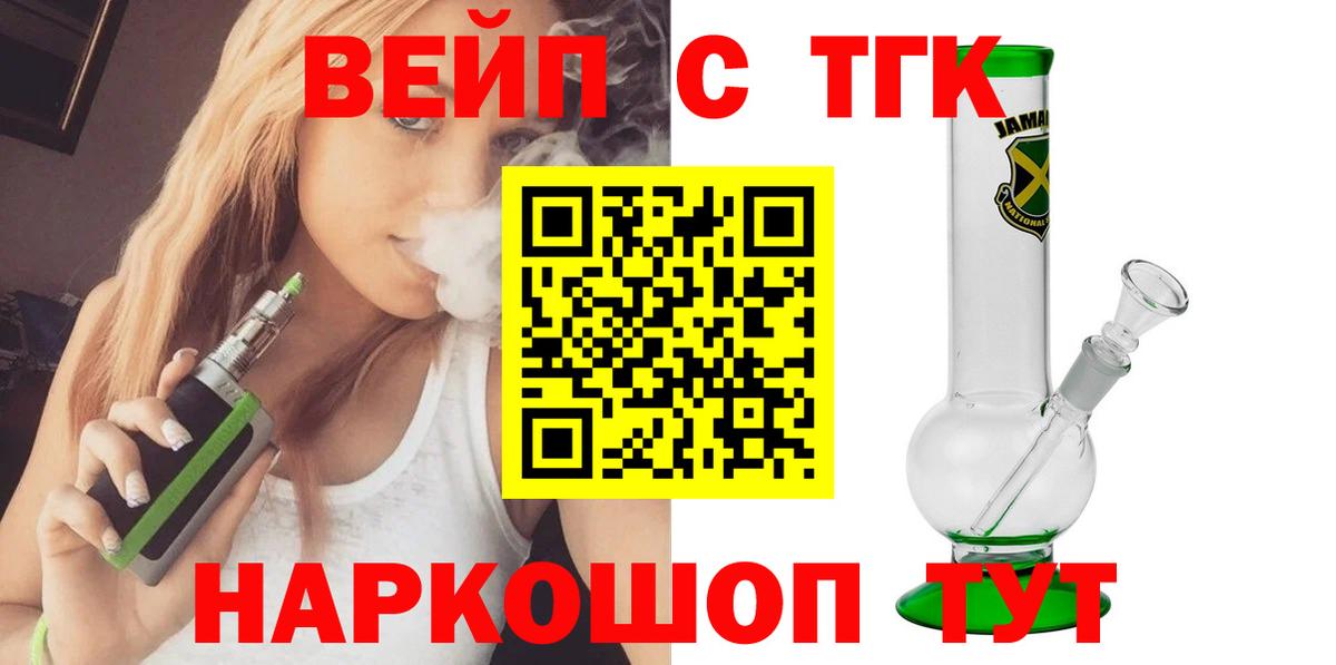 Дистиллят ТГК вейп Алейск